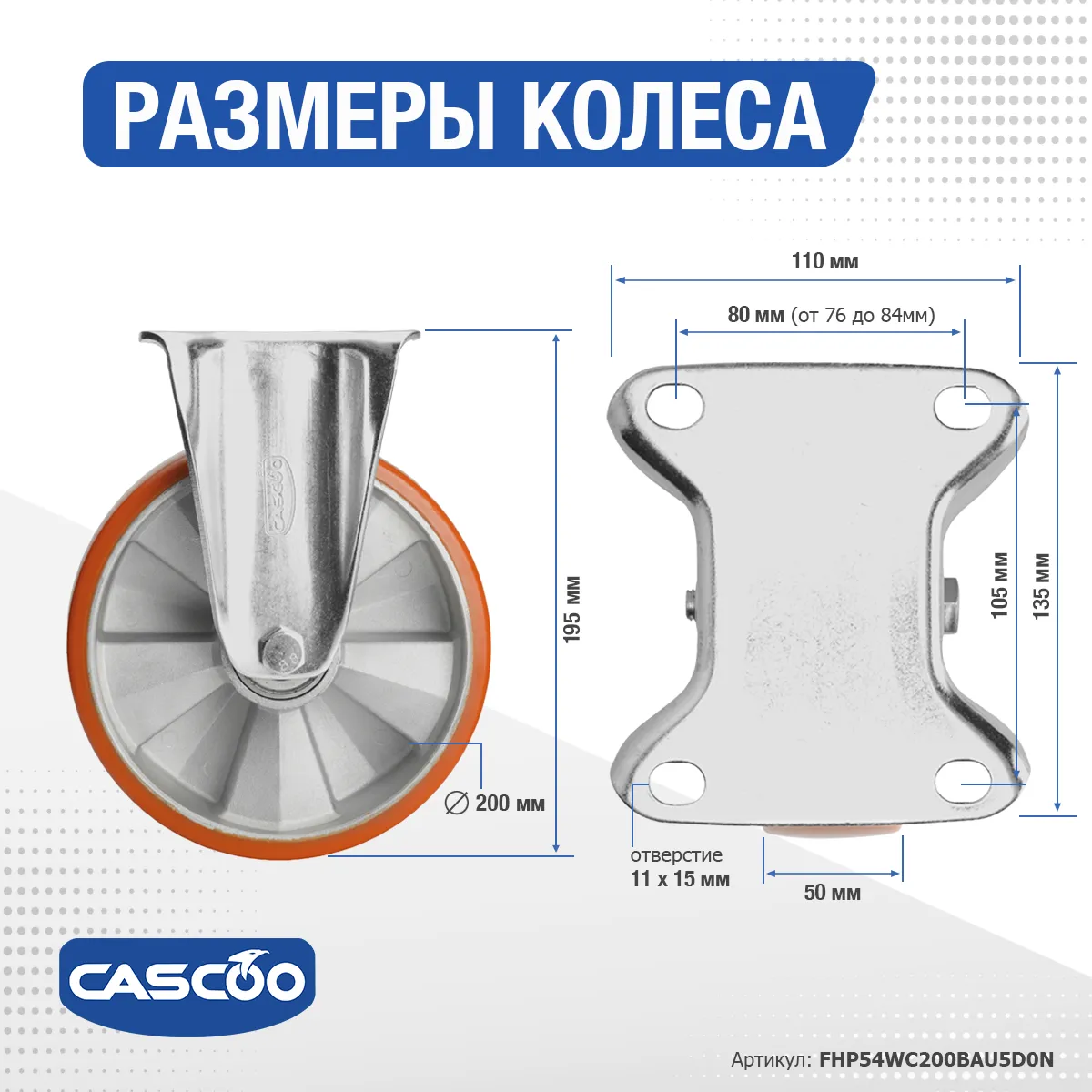 Колесо CASCOO фиксированное, (d=200мм, г/п=700кг) полиуретан/алюминий, Германия