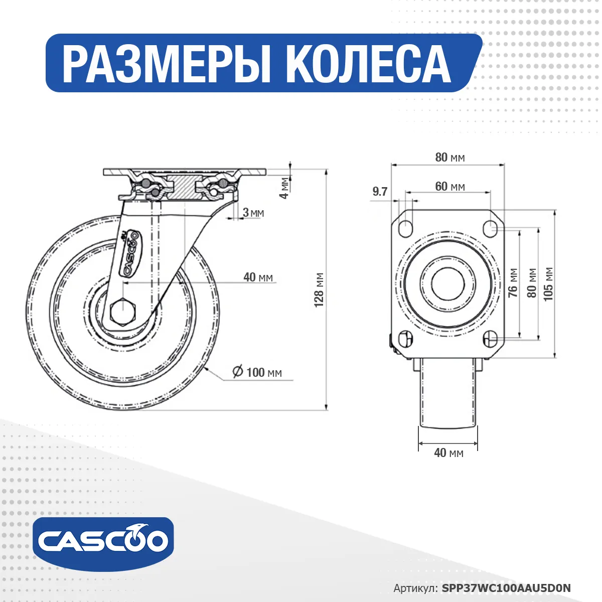 Колесо CASCOO поворотное, (d=100мм, г/п=250кг) полиуретан/алюминий, Германия