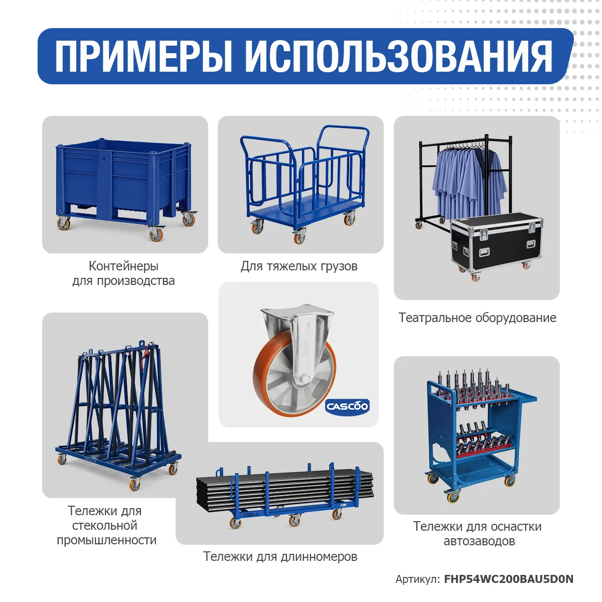 Колесо CASCOO фиксированное, (d=200мм, г/п=700кг) полиуретан/алюминий, Германия