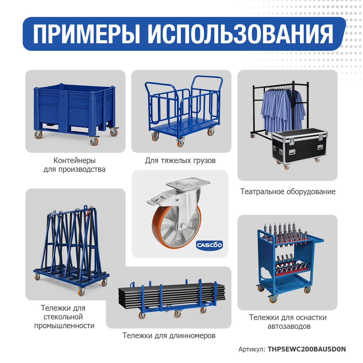 Колесо CASCOO поворотное с тормозом, (d=200мм, г/п=700кг) полиуретан/алюминий, Германия