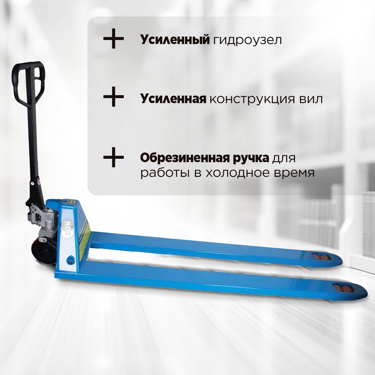 Тележка гидравлическая 2000 кг 2000 мм TOR RHP (полиуретановые колеса)