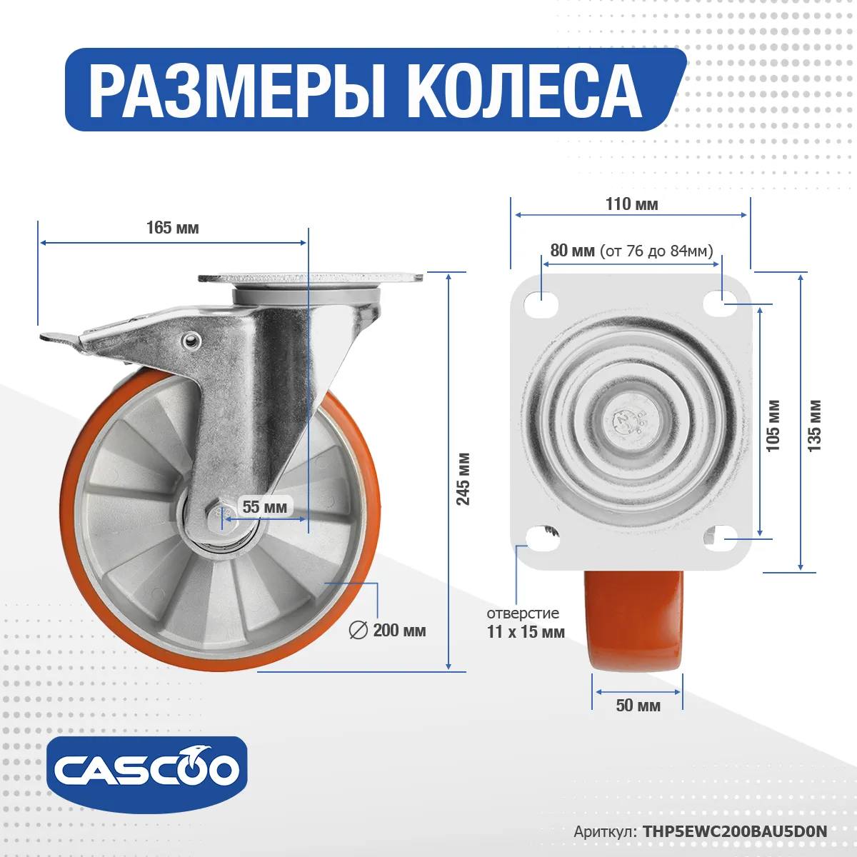 Колесо CASCOO поворотное с тормозом, (d=200мм, г/п=700кг) полиуретан/алюминий, Германия