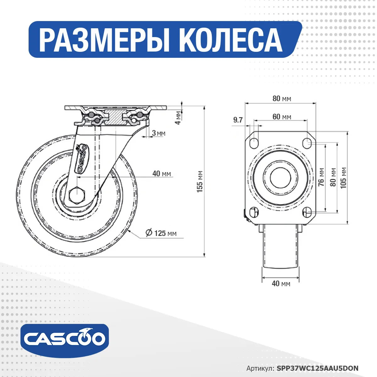 Колесо CASCOO поворотное, (d=125мм, г/п=300кг) полиуретан/алюминий, Германия