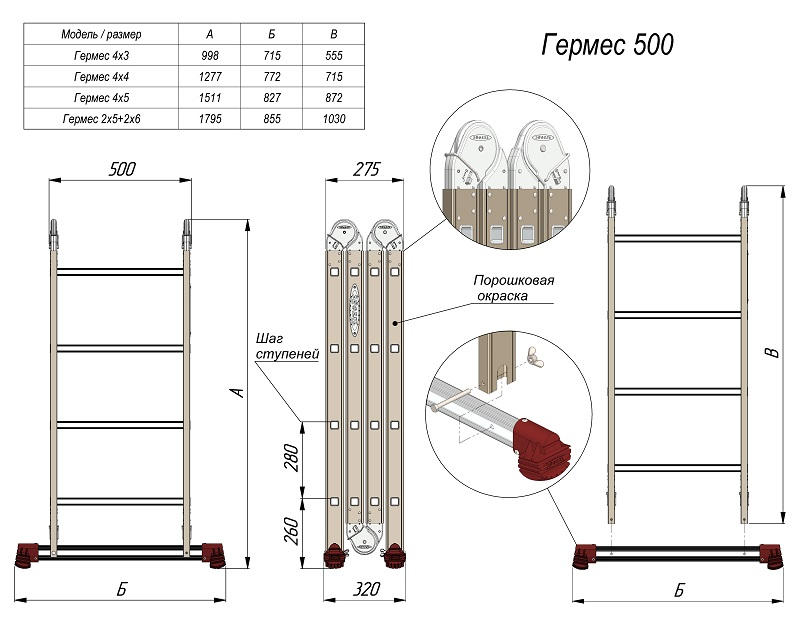 Лестница трансформер Гермес-500 - 4х3