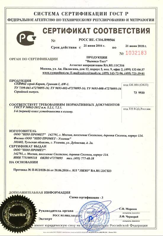 Взломостойкий сейф 1 класса VALBERG КВАРЦИТ-30 EL