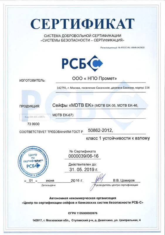 Взломостойкий сейф 1 класса MDTB EK-35.E