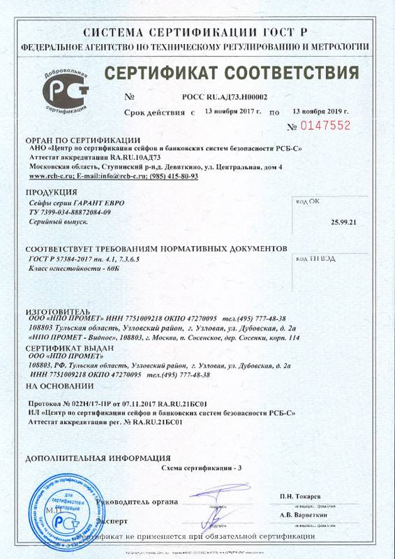 Взломостойкий сейф VALBERG ГАРАНТ ЕВРО 67T EL