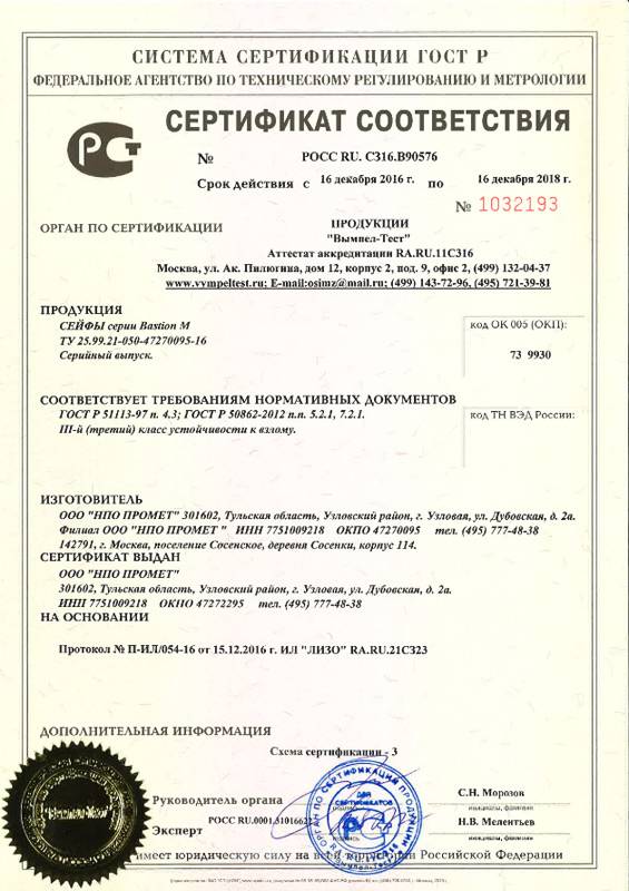 Взломостойкий сейф MDTB Bastion M 67 EK