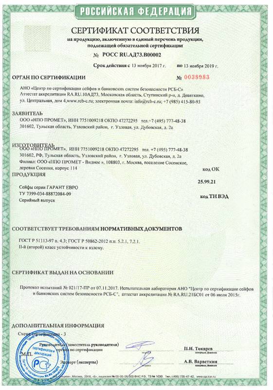 Взломостойкий сейф VALBERG ГАРАНТ ЕВРО 120T EL
