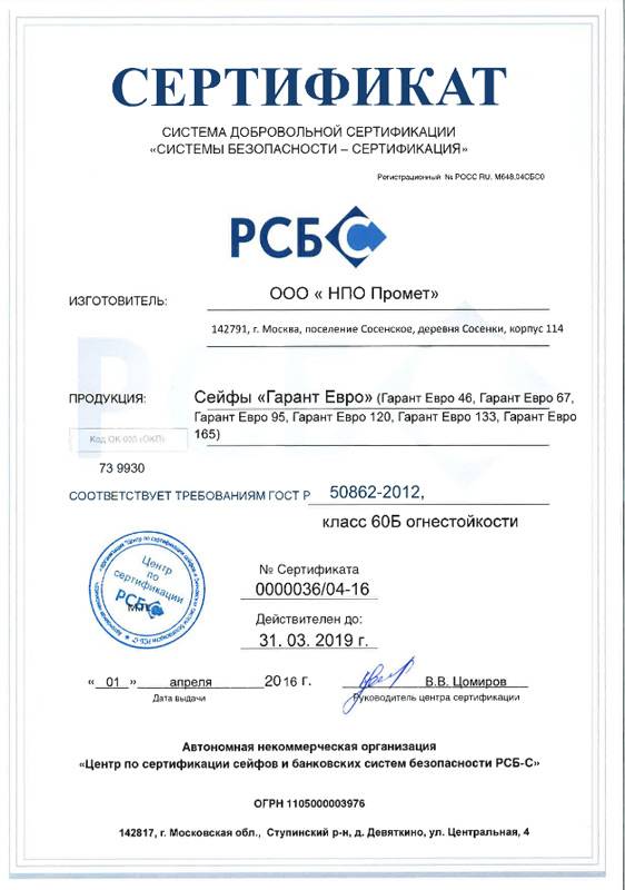 Взломостойкий сейф VALBERG ГАРАНТ ЕВРО 133T