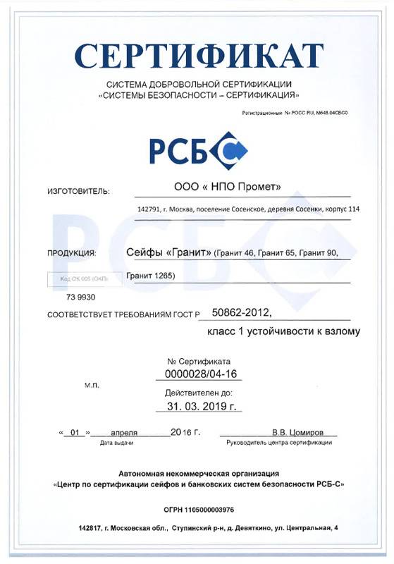 Взломостойкий сейф VALBERG ГРАНИТ 46