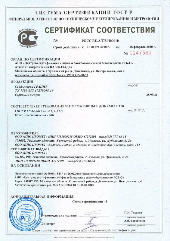 Взломостойкий сейф VALBERG ГРАНИТ 65T