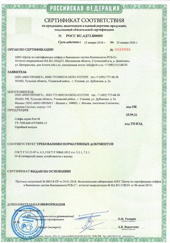 Взломостойкий сейф MDTB Fort M 99 EK