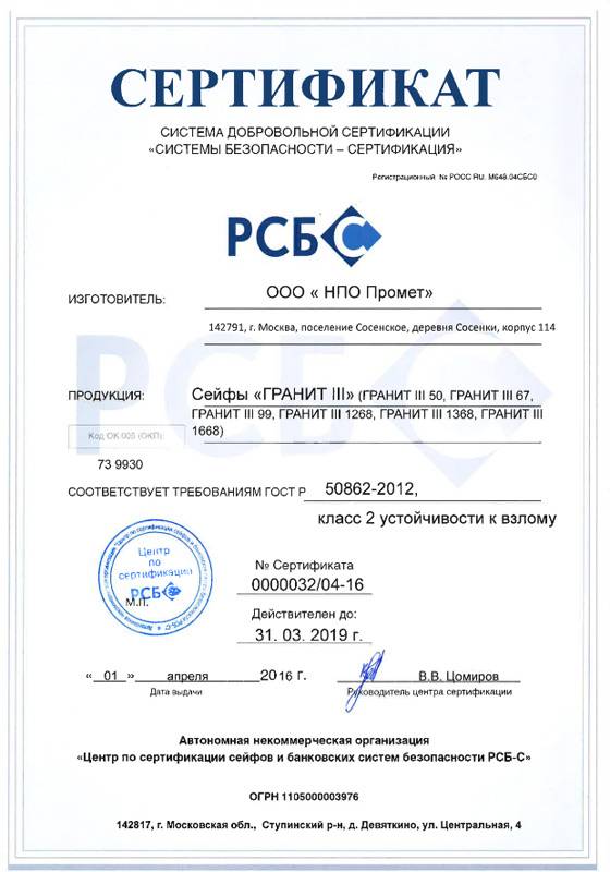 Взломостойкий сейф Гранит III-67 KL