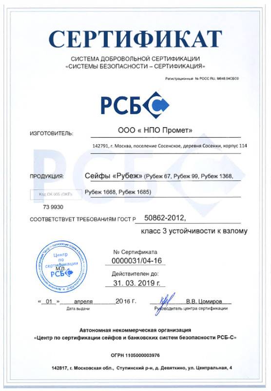 Взломостойкий сейф VALBERG РУБЕЖ 1368 KL