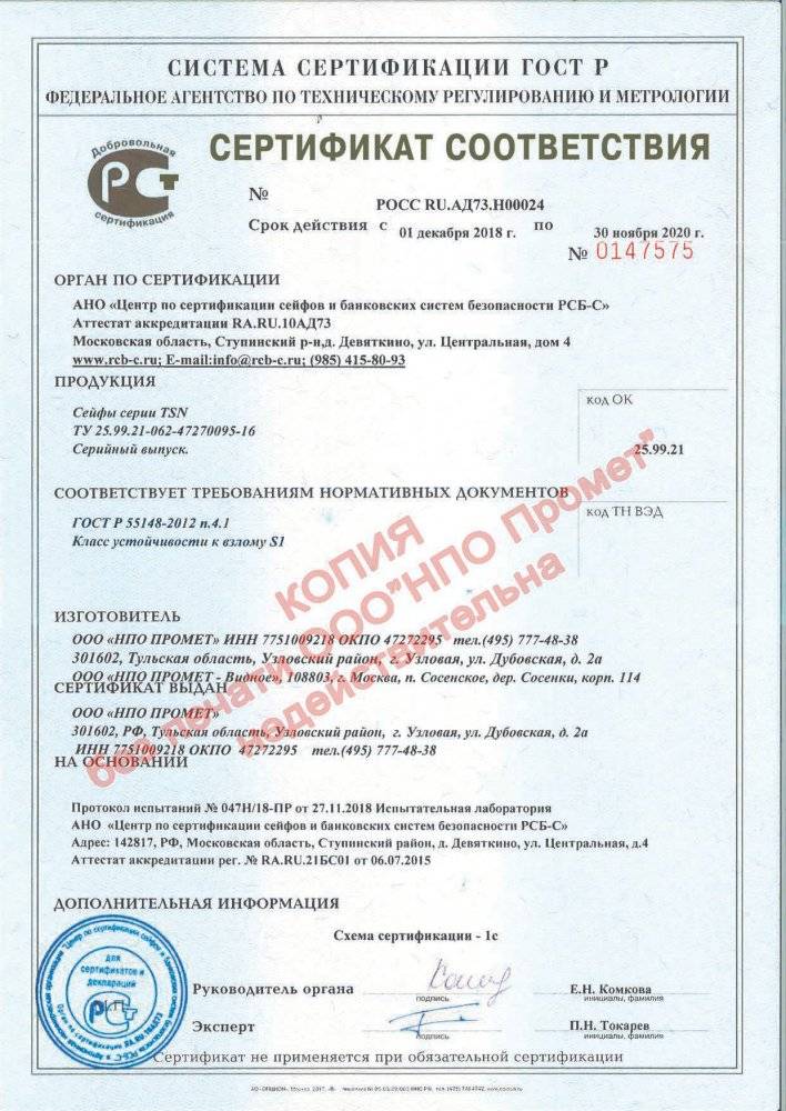 Офисный сейф TSN.65T EL